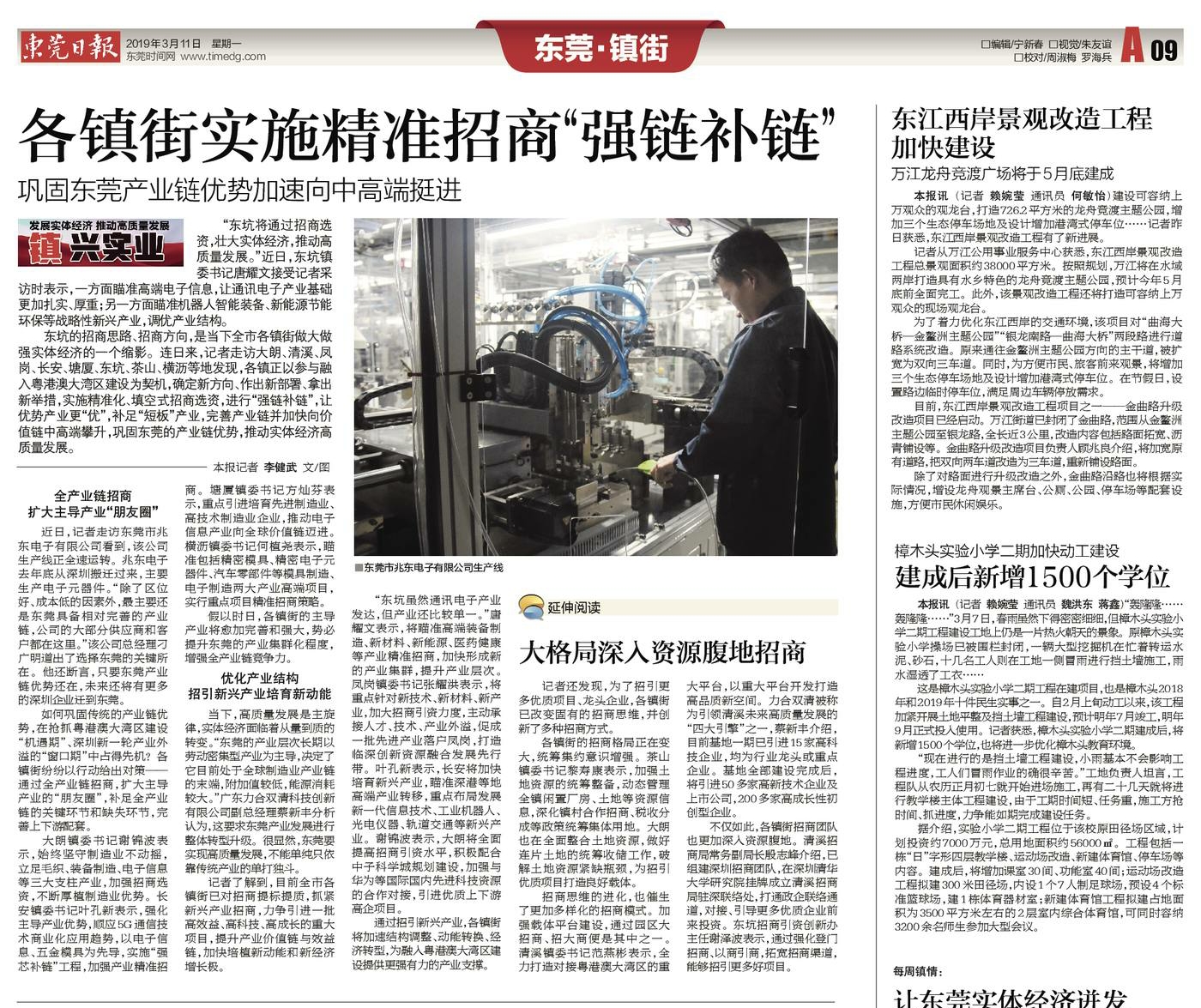 3.11东莞日报——采访兆东和蔡总.jpg