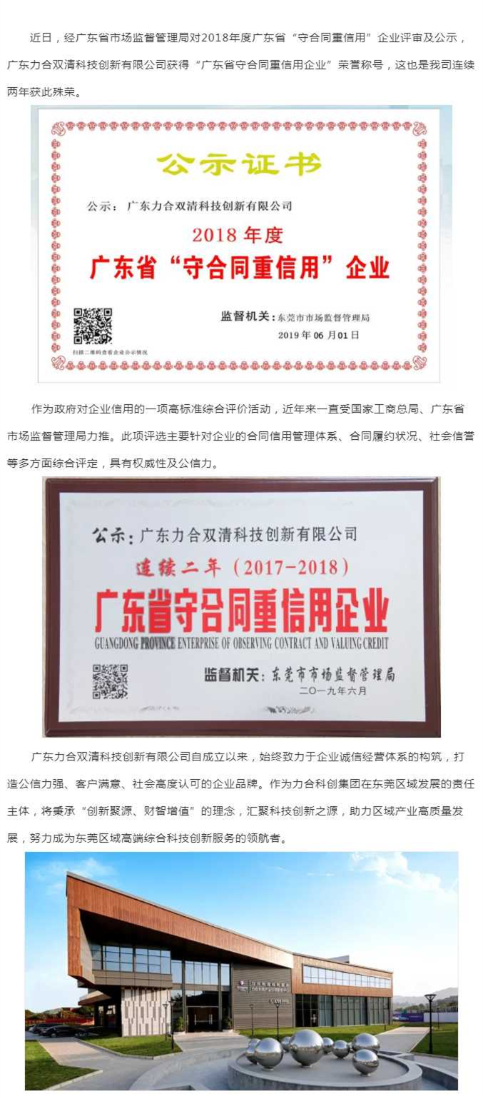 清新闻_喜讯！我司连续2年荣获“广东省守合同重信用企业”称号.jpg